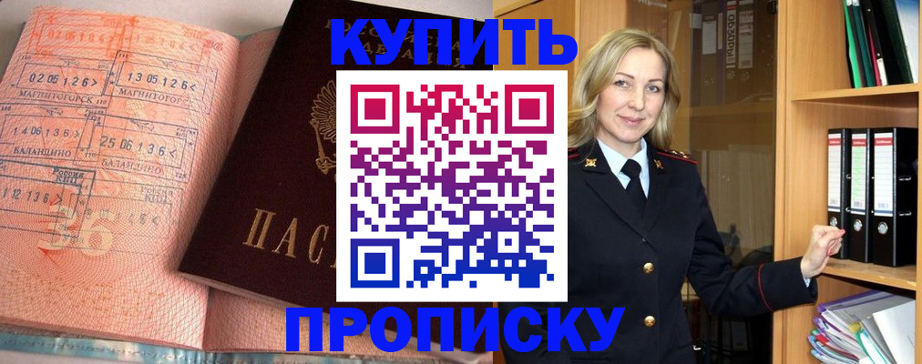 прописка в Кирсанове