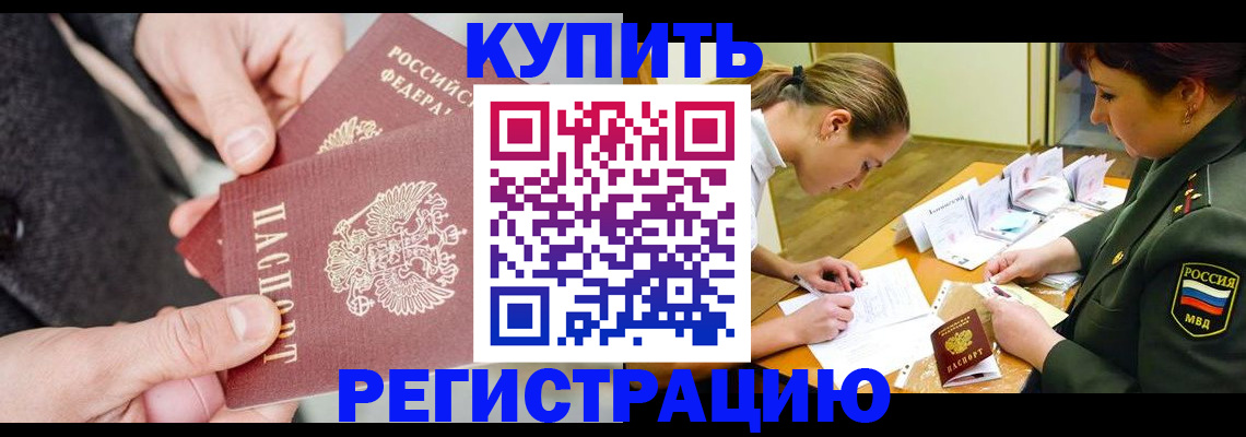 временная регистрация 2025 в Кирсанове