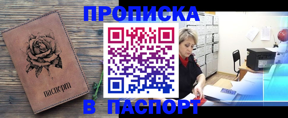 прописка для школы в Кирсанове