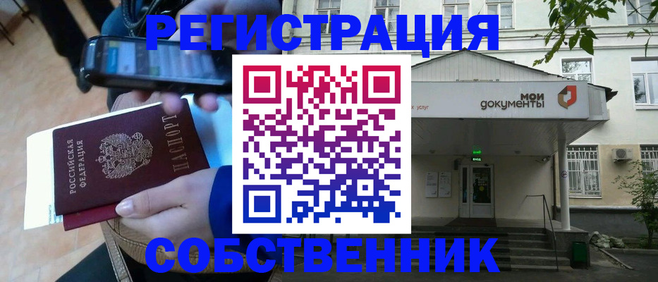временная регистрация недорого в Кирсанове