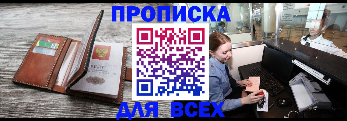 прописка паспорт в Кирсанове