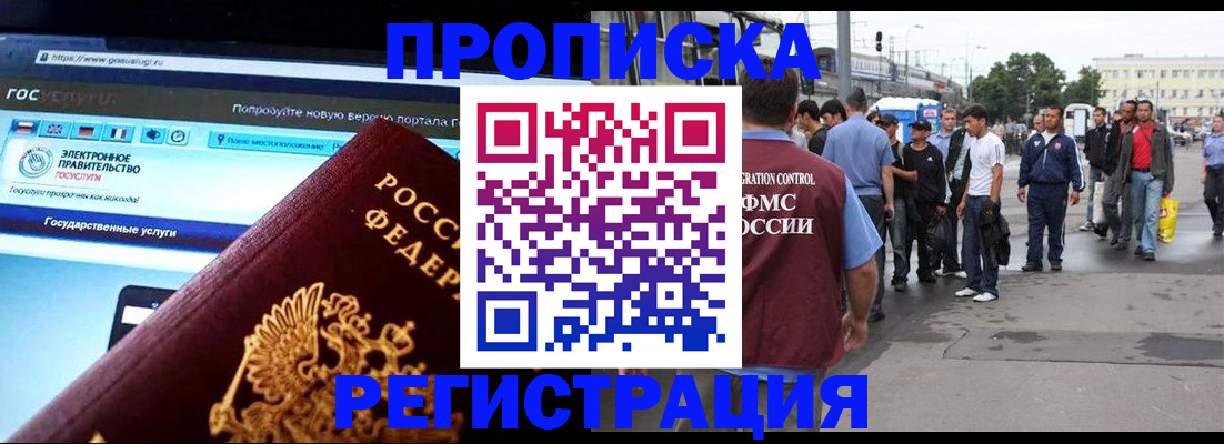 временная регистрация купить в Кирсанове
