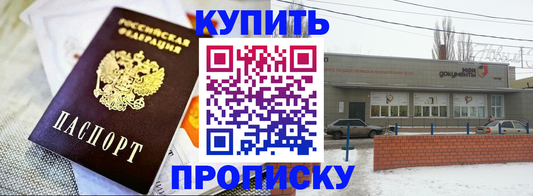прописка законно в Кирсанове